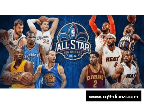 NBA历届全明星赛MVP：荣耀岁月与巅峰时刻